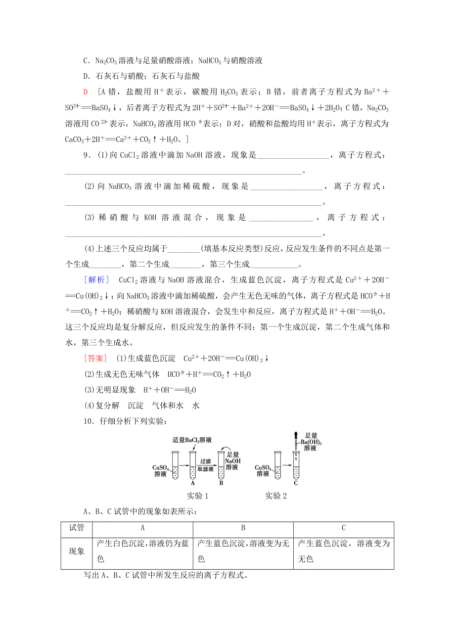 2021-2022学年新教材高中化学 基础训练4 离子反应（含解析）新人教版必修1.doc_第3页