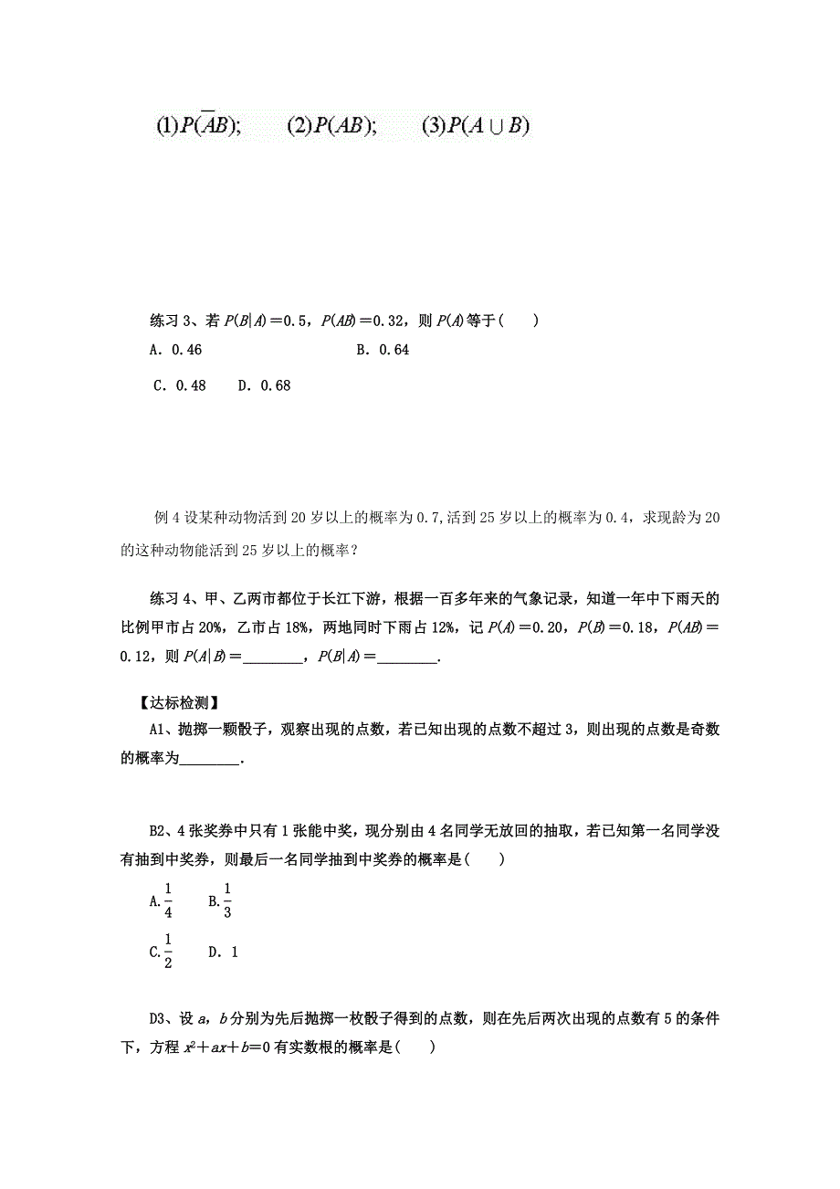 2012高二数学导学案：条件概率（新人教A版选修2-3）.doc_第3页