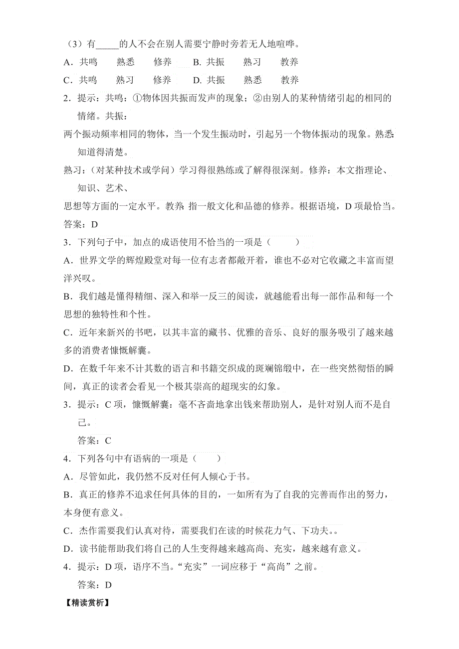 江苏省大丰市新丰中学高一语文苏教版必修1学案：第2专题《获得教养的途径》（教师版） WORD版无答案.doc_第3页