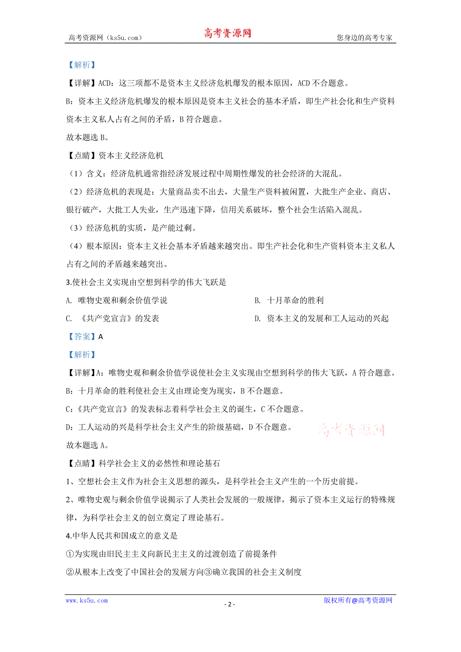 《解析》天津市宝坻区等部分区2019-2020学年高一上学期期末考试联考政治试题 WORD版含解析.doc_第2页