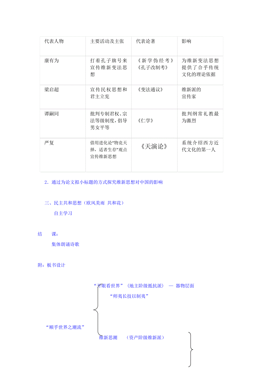 河北省南宫市奋飞中学人民版高中历史必修3教案：3-1顺乎世界之潮流 .doc_第3页