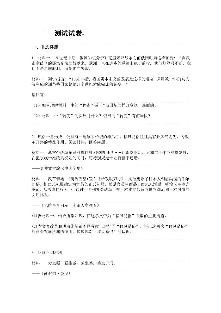 吉林省长春八中2013-2014学年高二历史下学期练习作业8 WORD版含答案.doc_第1页