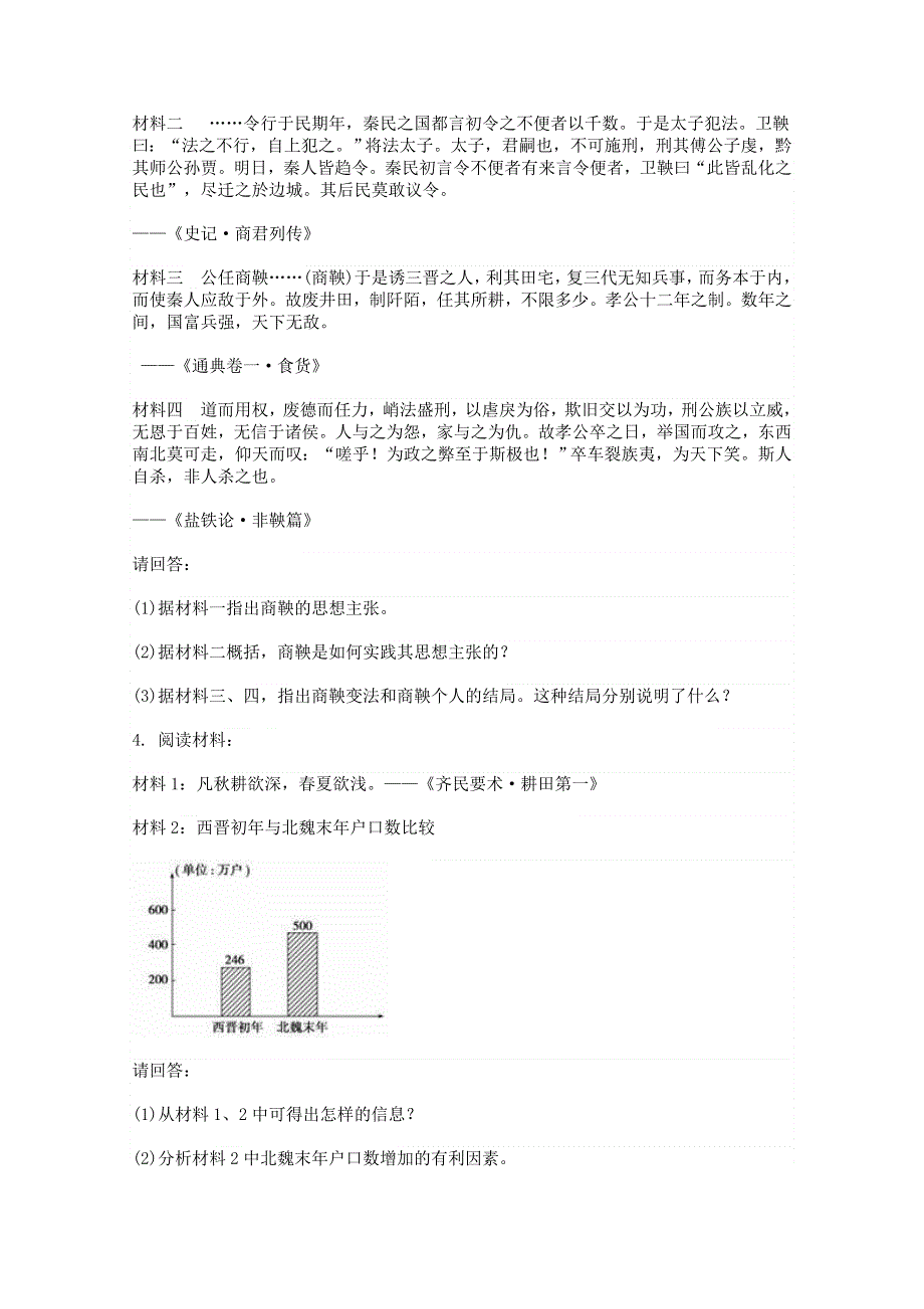 吉林省长春八中2013-2014学年高二历史下学期练习作业8 WORD版含答案.doc_第2页