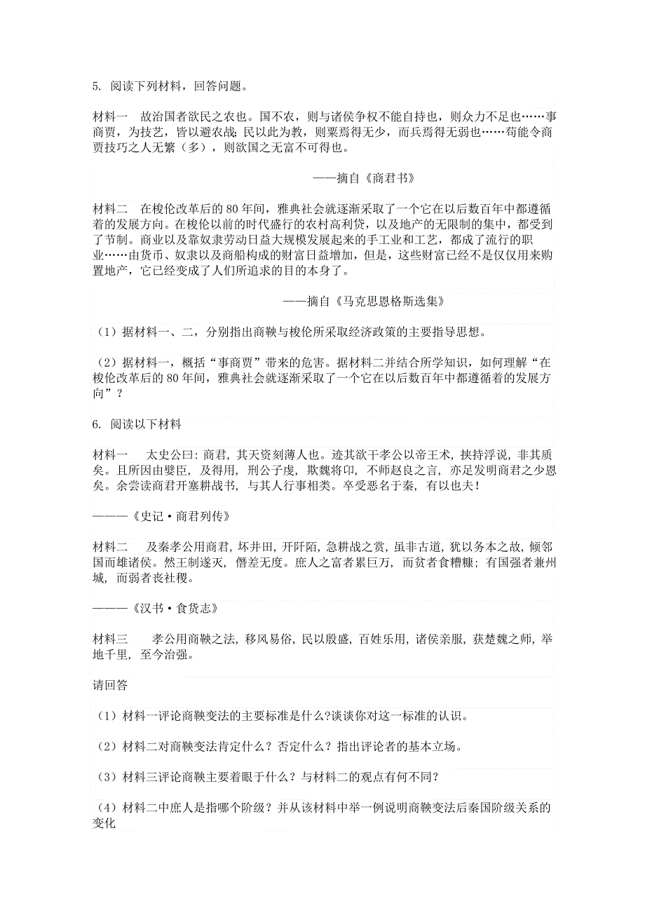 吉林省长春八中2013-2014学年高二历史下学期练习作业8 WORD版含答案.doc_第3页