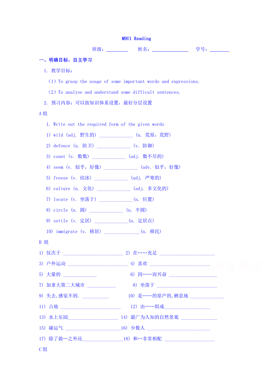 江苏省大丰市新丰中学高三英语牛津版选修9《UNIT 1 OTHER COUNTRIES OTHER CULTURES》导学案（2） .doc_第1页