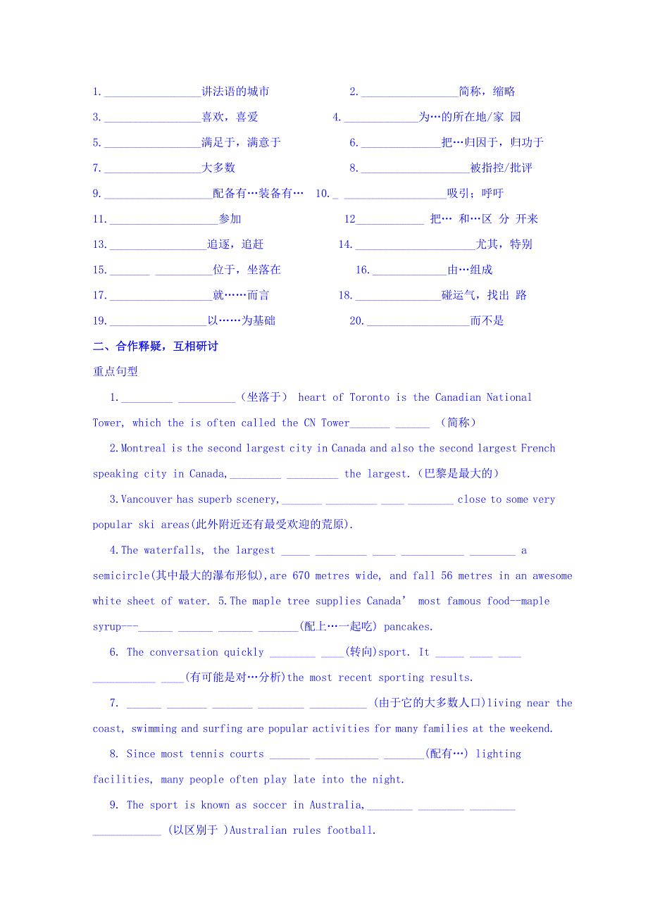 江苏省大丰市新丰中学高三英语牛津版选修9《UNIT 1 OTHER COUNTRIES OTHER CULTURES》导学案（2） .doc_第2页