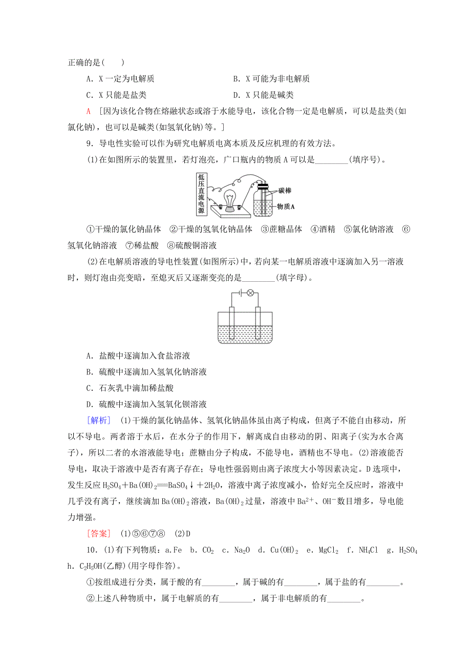 2021-2022学年新教材高中化学 基础训练3 电解质的电离（含解析）新人教版必修1.doc_第3页