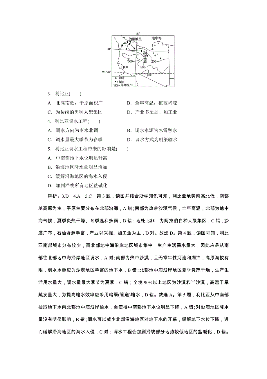 备战高考地理2020（课标通用）：仿真押题天天练（七） WORD版含解析.doc_第2页