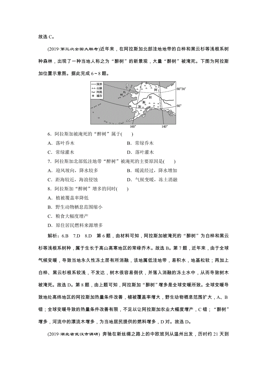 备战高考地理2020（课标通用）：仿真押题天天练（七） WORD版含解析.doc_第3页