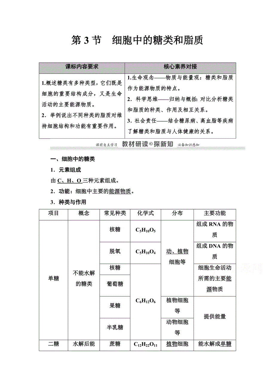 2020-2021学年生物新教材人教必修1学案：第2章 第3节　细胞中的糖类和脂质 WORD版含解析.doc_第1页