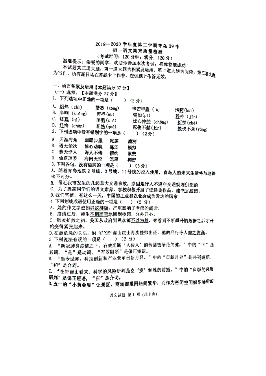 山东省青岛市2019-2020学年七年级语文下学期期末质量检测试题（扫描版无答案）.pdf_第1页