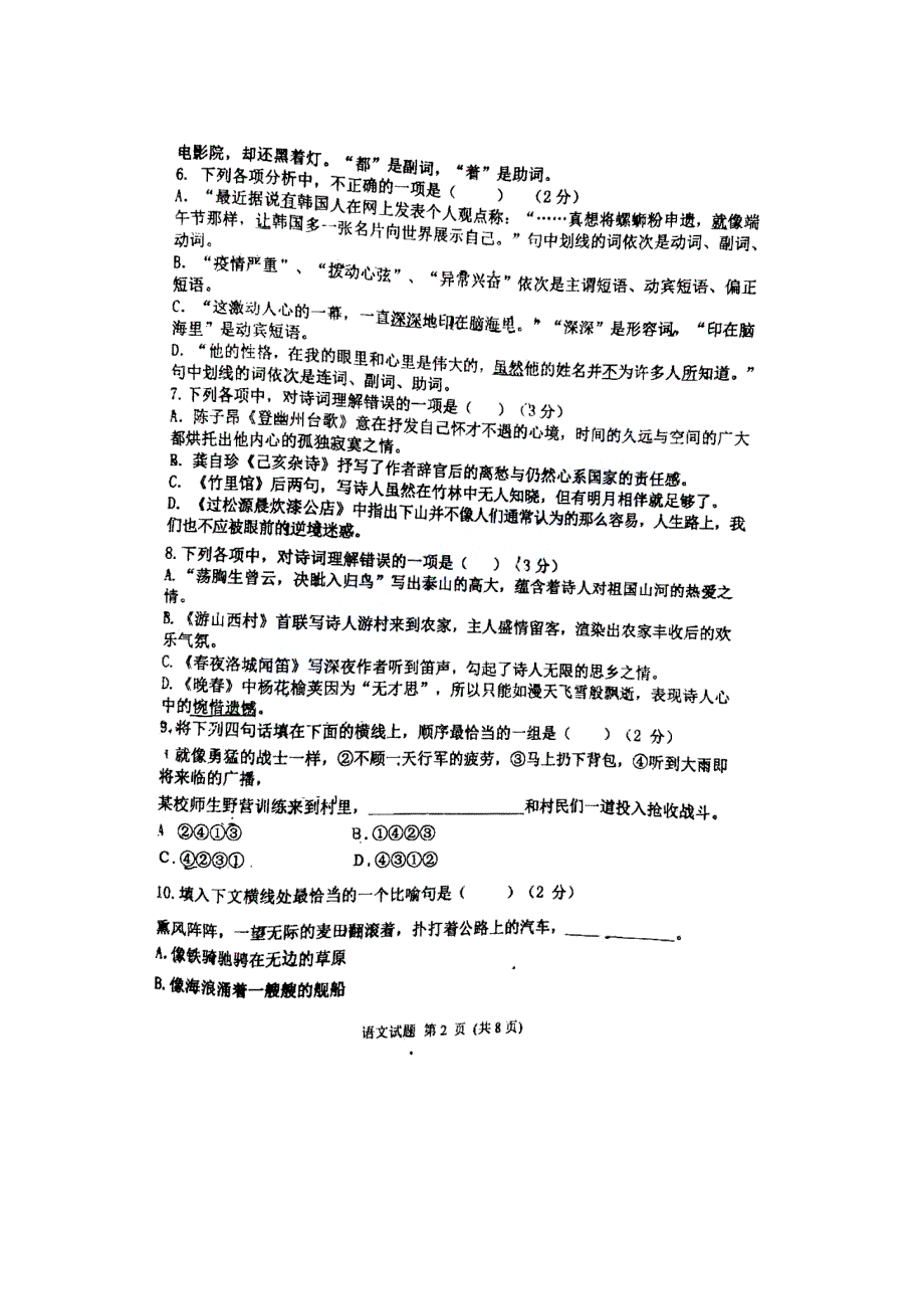 山东省青岛市2019-2020学年七年级语文下学期期末质量检测试题（扫描版无答案）.pdf_第2页