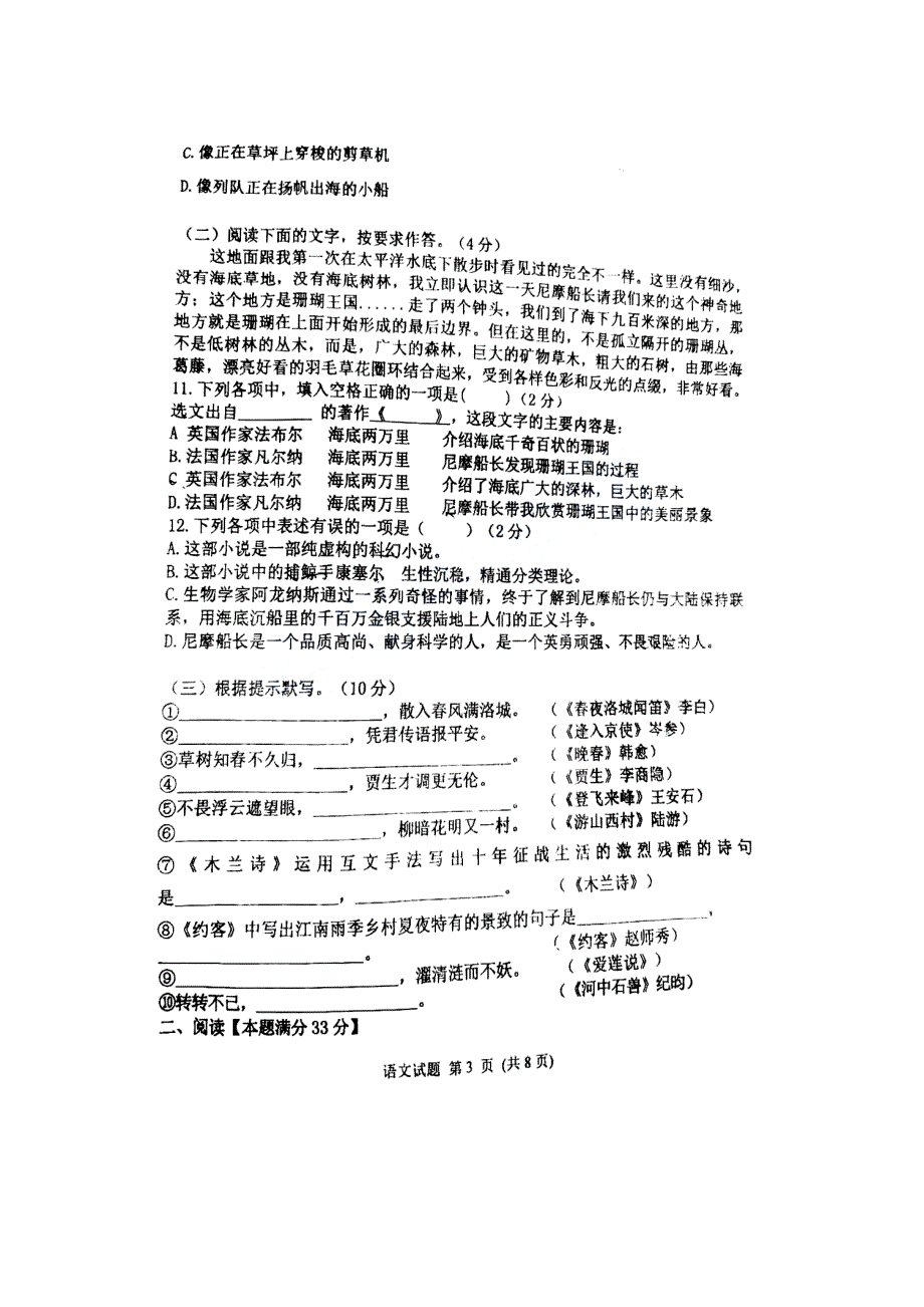 山东省青岛市2019-2020学年七年级语文下学期期末质量检测试题（扫描版无答案）.pdf_第3页