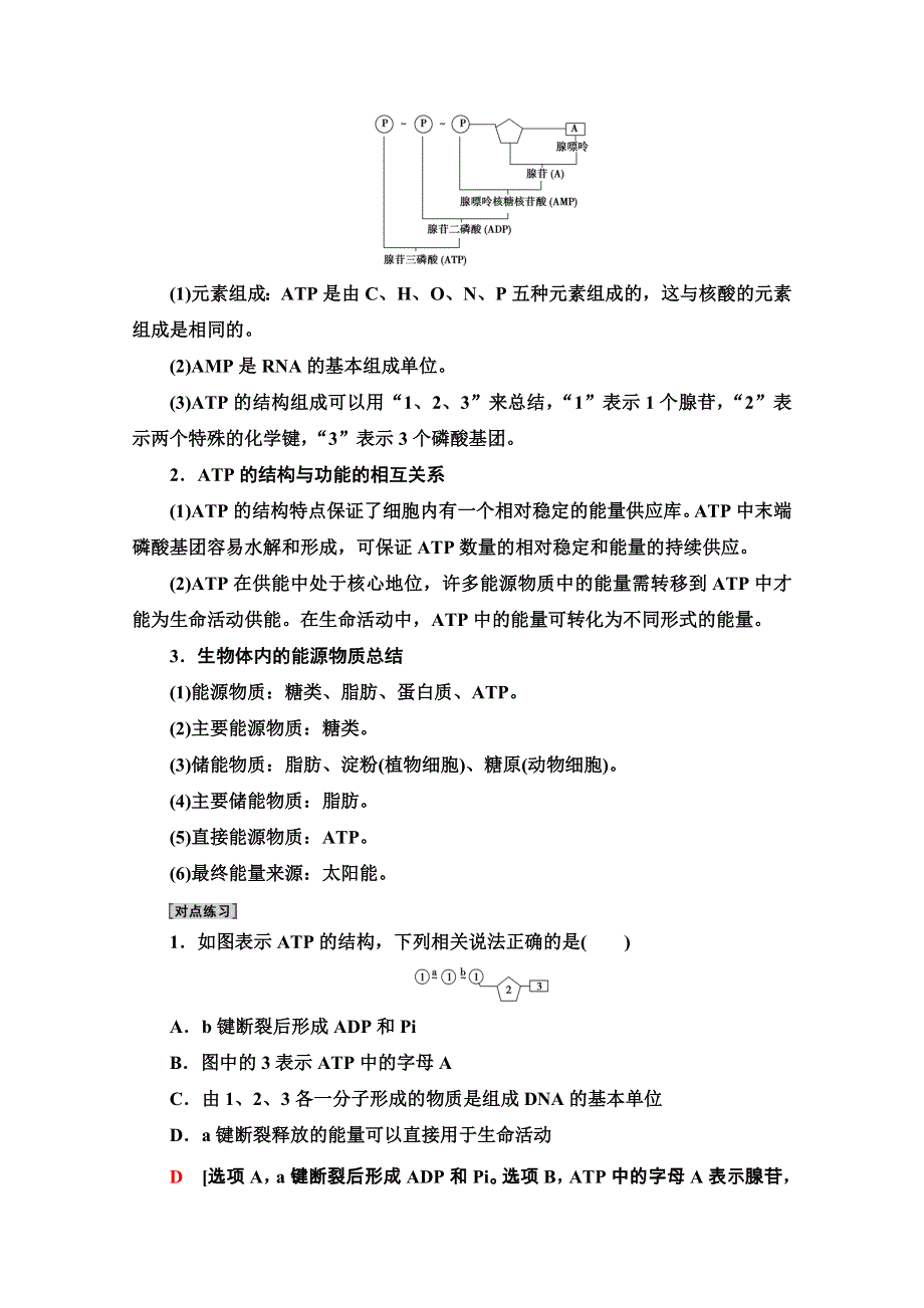 2020-2021学年生物新教材人教必修1学案：第5章 第2节　细胞的能量“货币”ATP WORD版含解析.doc_第3页