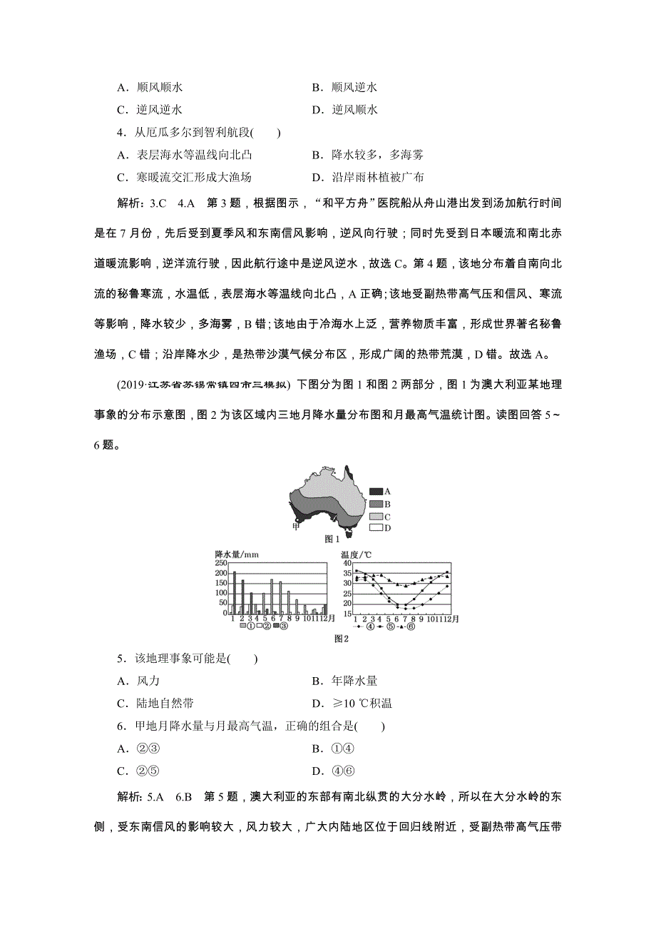 备战高考地理2020（课标通用）：自然地理选择题命题点组合练（四） WORD版含解析.doc_第2页