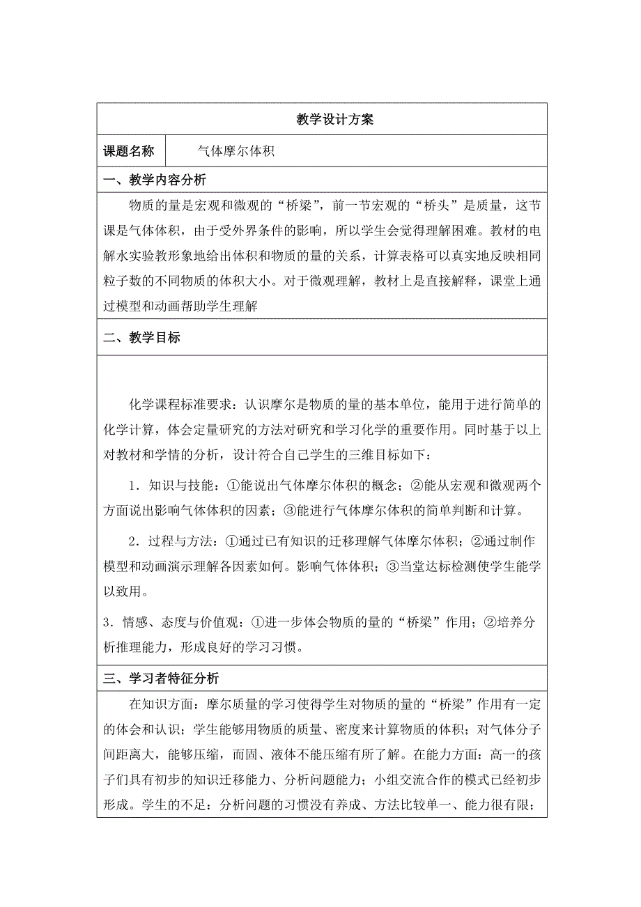 河北省南宫市奋飞中学高中化学必修一：1-2第2课时 气体摩尔体积 .doc_第1页