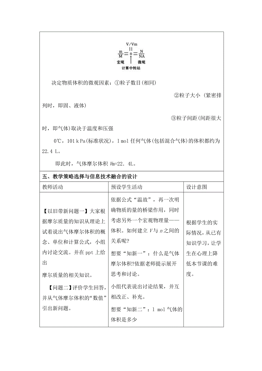 河北省南宫市奋飞中学高中化学必修一：1-2第2课时 气体摩尔体积 .doc_第3页