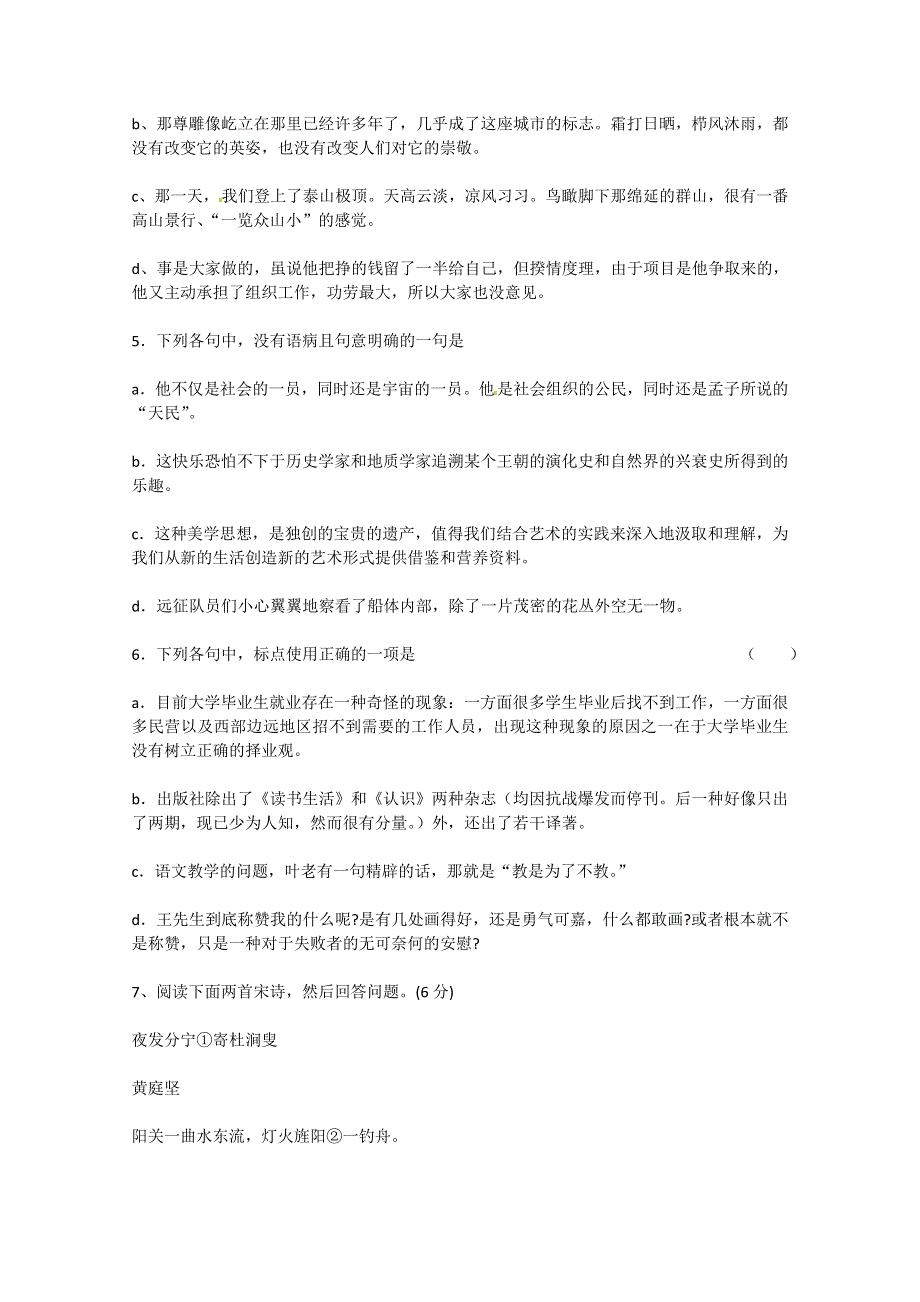 吉林省长春八中2013-2014学年高二下学期语文测试题：高中语文基础知识系列练习 WORD版含答案.doc_第2页