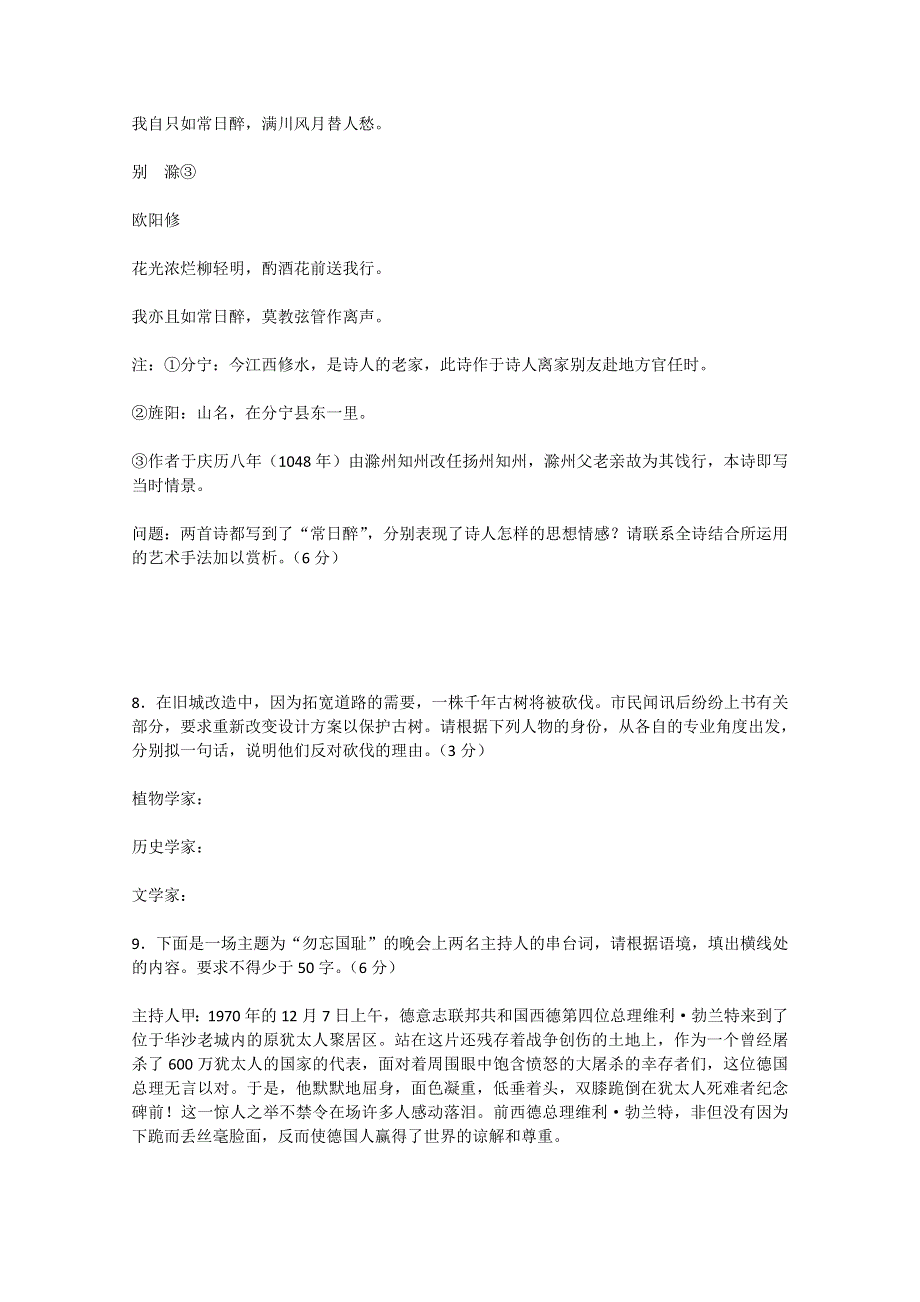 吉林省长春八中2013-2014学年高二下学期语文测试题：高中语文基础知识系列练习 WORD版含答案.doc_第3页