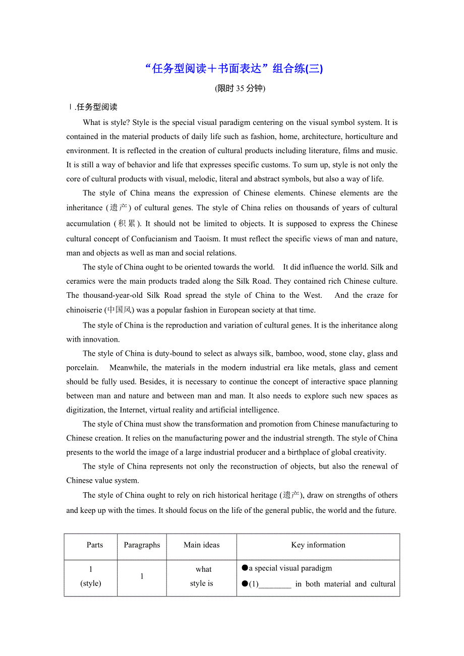 备战高考英语2020：（江苏专用）“任务型阅读＋书面表达”组合练（三） WORD版含解析.doc_第1页