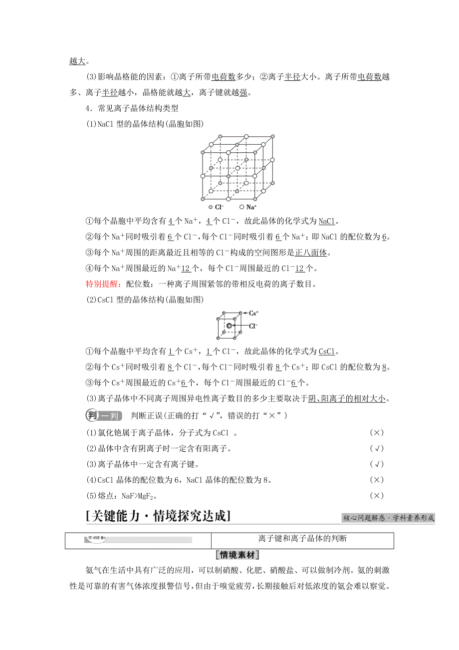 新教材高中化学 专题3 微粒间作用力与物质性质 第2单元 离子键 离子晶体教师用书 苏教版选择性必修2.doc_第2页