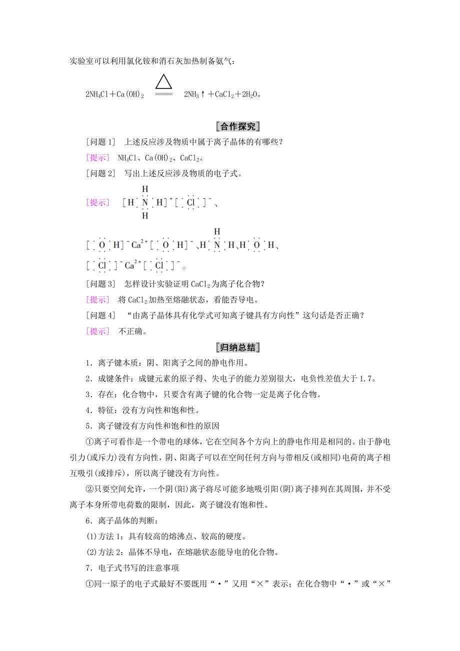 新教材高中化学 专题3 微粒间作用力与物质性质 第2单元 离子键 离子晶体教师用书 苏教版选择性必修2.doc_第3页