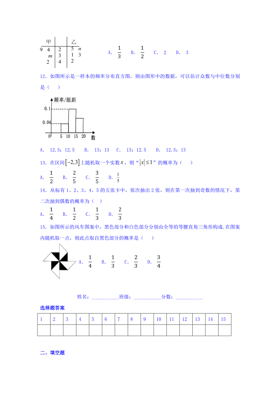 广东省肇庆市实验中学2019届高三数学限时训练（八） WORD版缺答案.doc_第2页