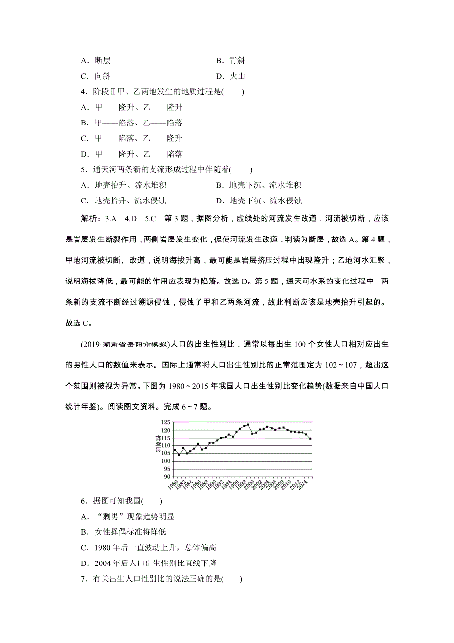 备战高考地理2020（课标通用）：仿真押题天天练（三） WORD版含解析.doc_第2页