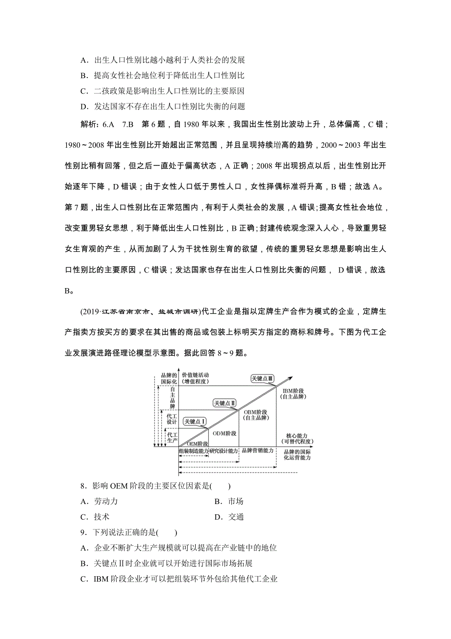 备战高考地理2020（课标通用）：仿真押题天天练（三） WORD版含解析.doc_第3页