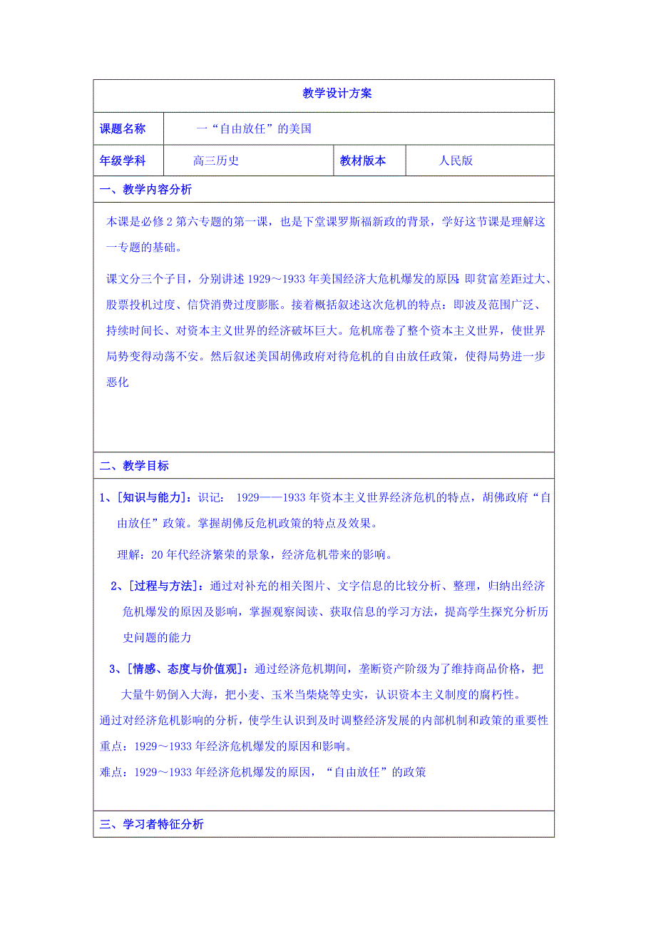 河北省南宫市奋飞中学高中历史必修二教案 专题六 第1课 自由放任的美国 .doc_第1页