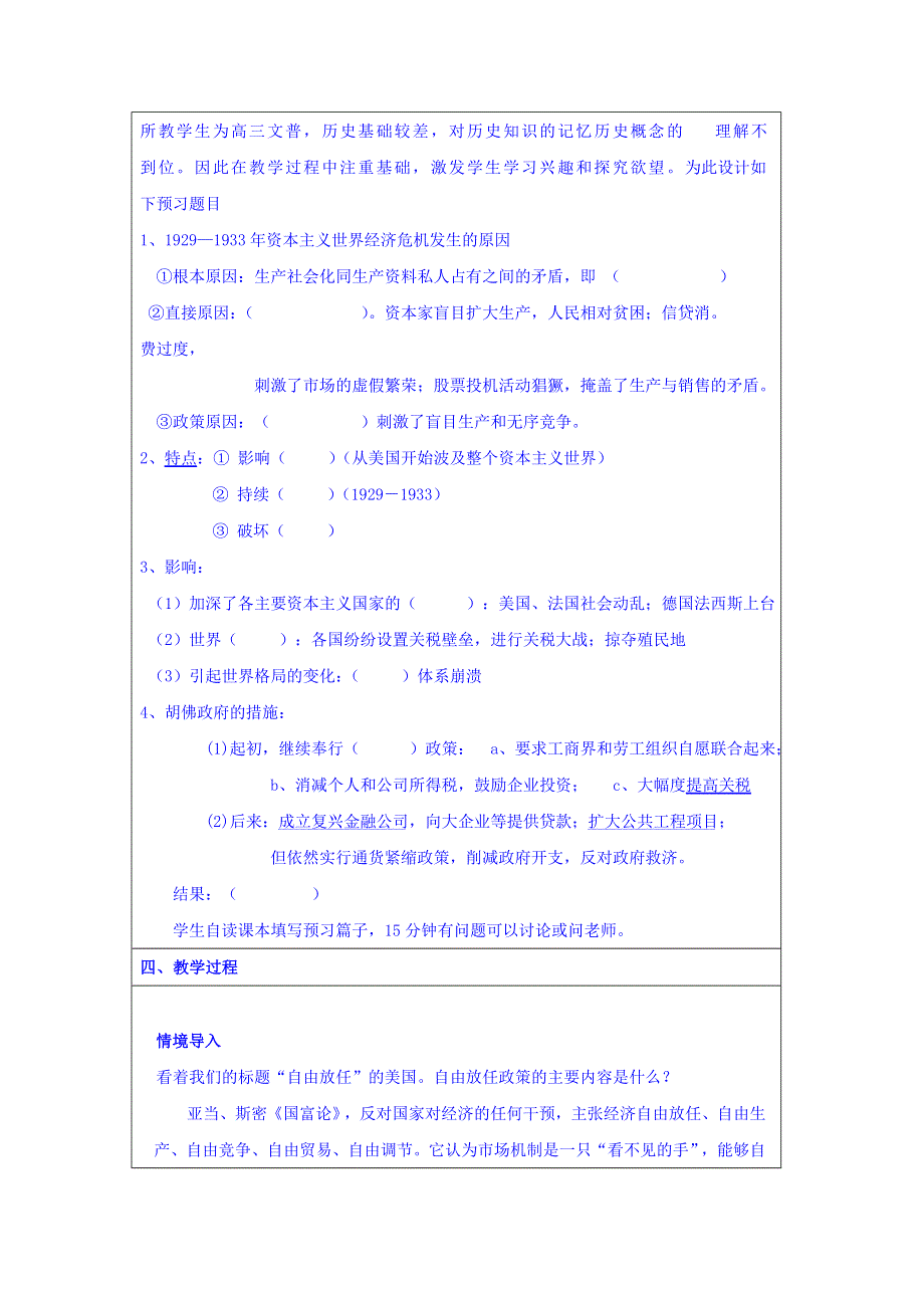 河北省南宫市奋飞中学高中历史必修二教案 专题六 第1课 自由放任的美国 .doc_第2页