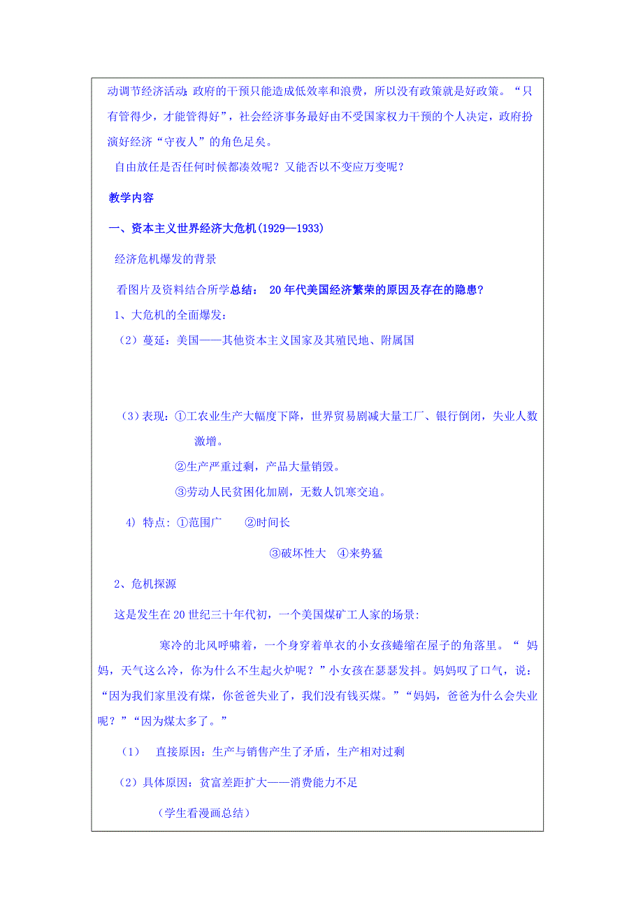 河北省南宫市奋飞中学高中历史必修二教案 专题六 第1课 自由放任的美国 .doc_第3页