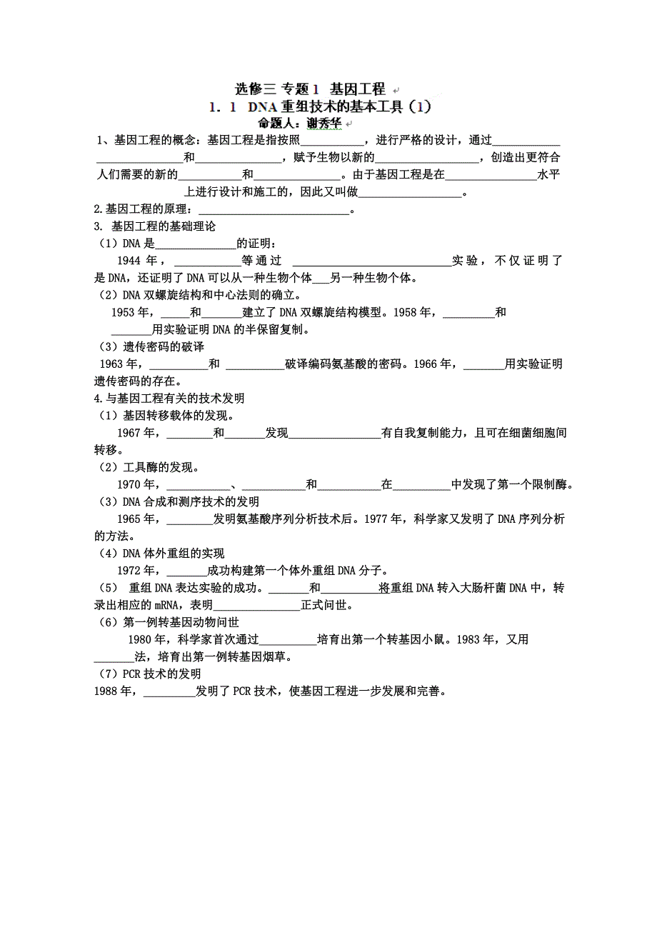 吉林省长春八中2013-2014学年高二生物选修三午练（1） WORD版无答案.doc_第1页