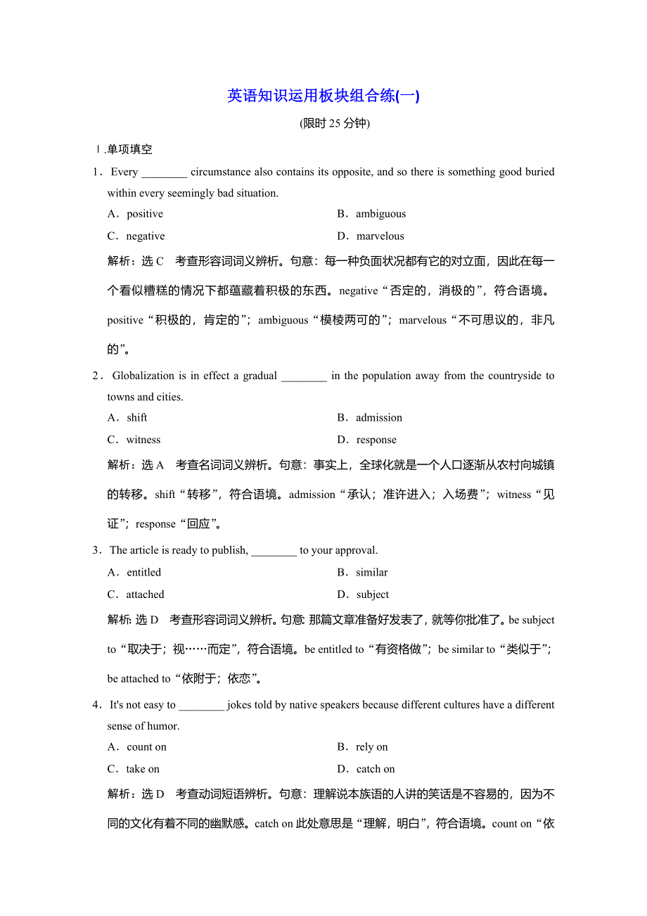 备战高考英语2020：（江苏专用）英语知识运用板块组合练（一） WORD版含解析.doc_第1页