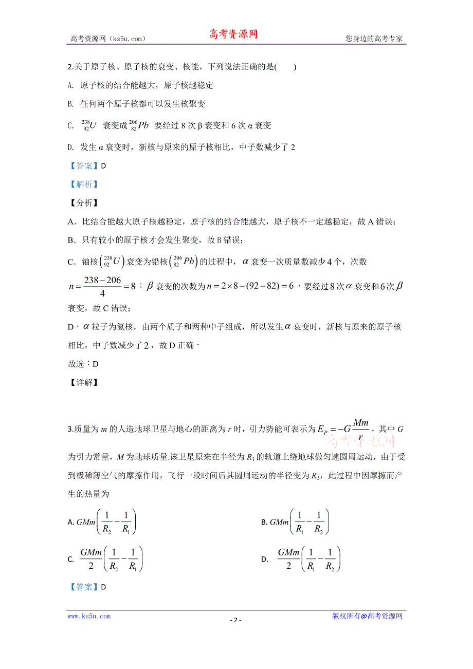 《解析》天津市实验中学2020届高三下学期4月第三次测试物理试题 WORD版含解析.doc_第2页