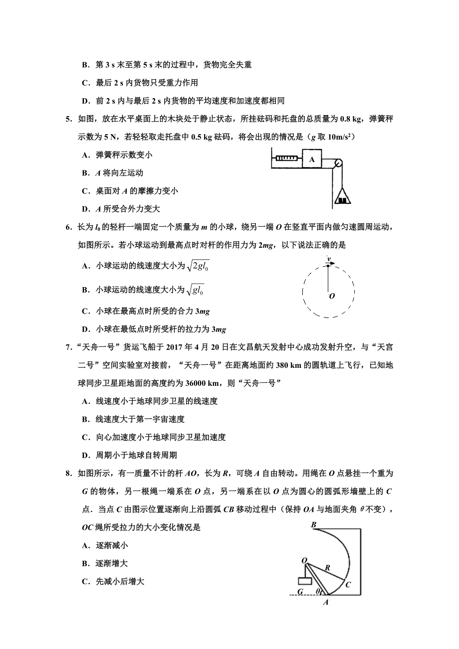 天津市静海县第一中学、杨村一中、宝坻一中等六校2018届高三上学期期中联考物理试题 WORD版缺答案.doc_第2页