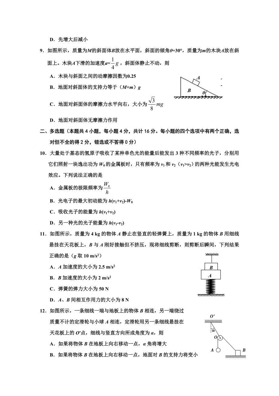 天津市静海县第一中学、杨村一中、宝坻一中等六校2018届高三上学期期中联考物理试题 WORD版缺答案.doc_第3页