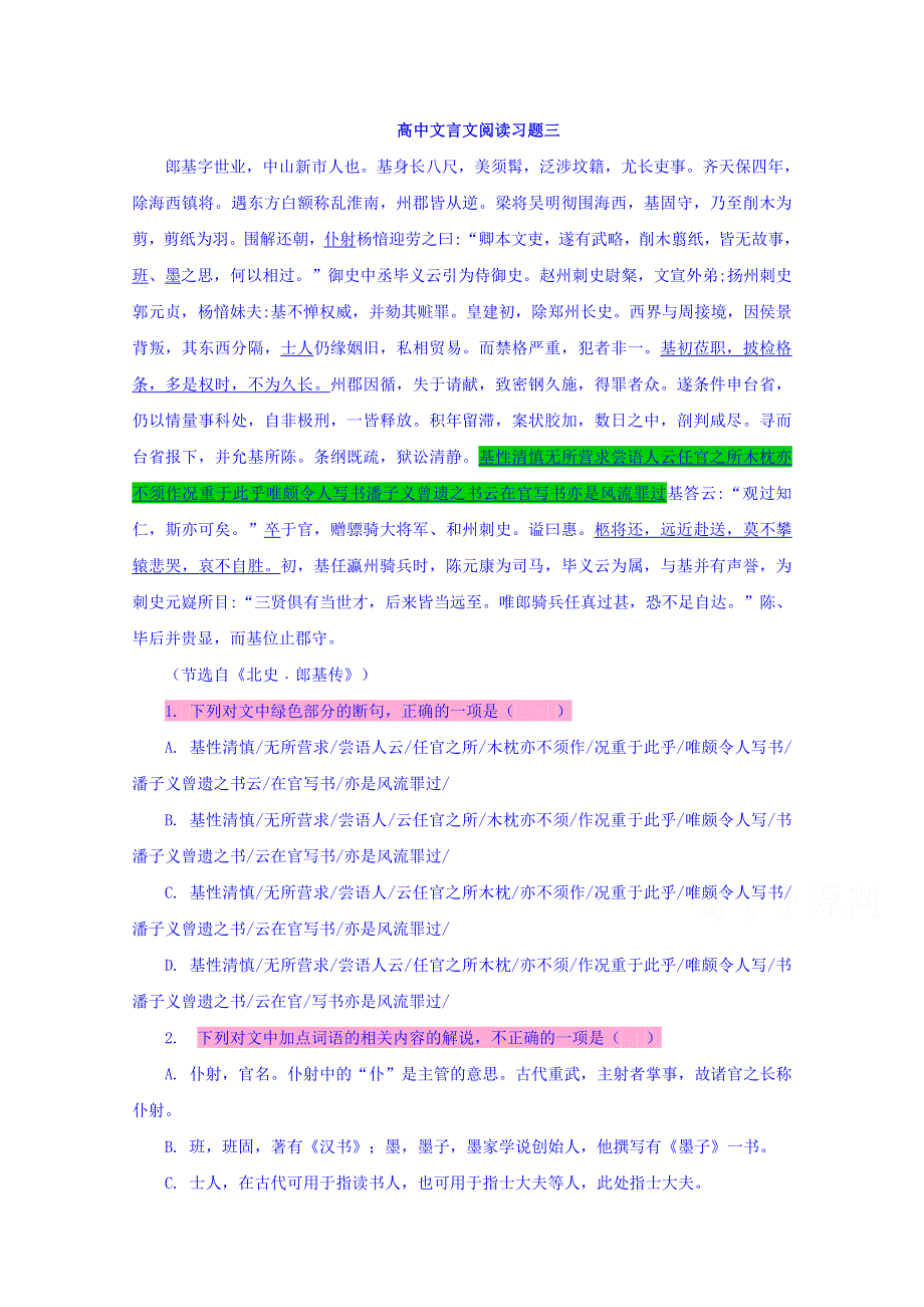 河北省南宫市奋飞中学高中文言文阅读习题3 WORD版含答案.doc_第1页