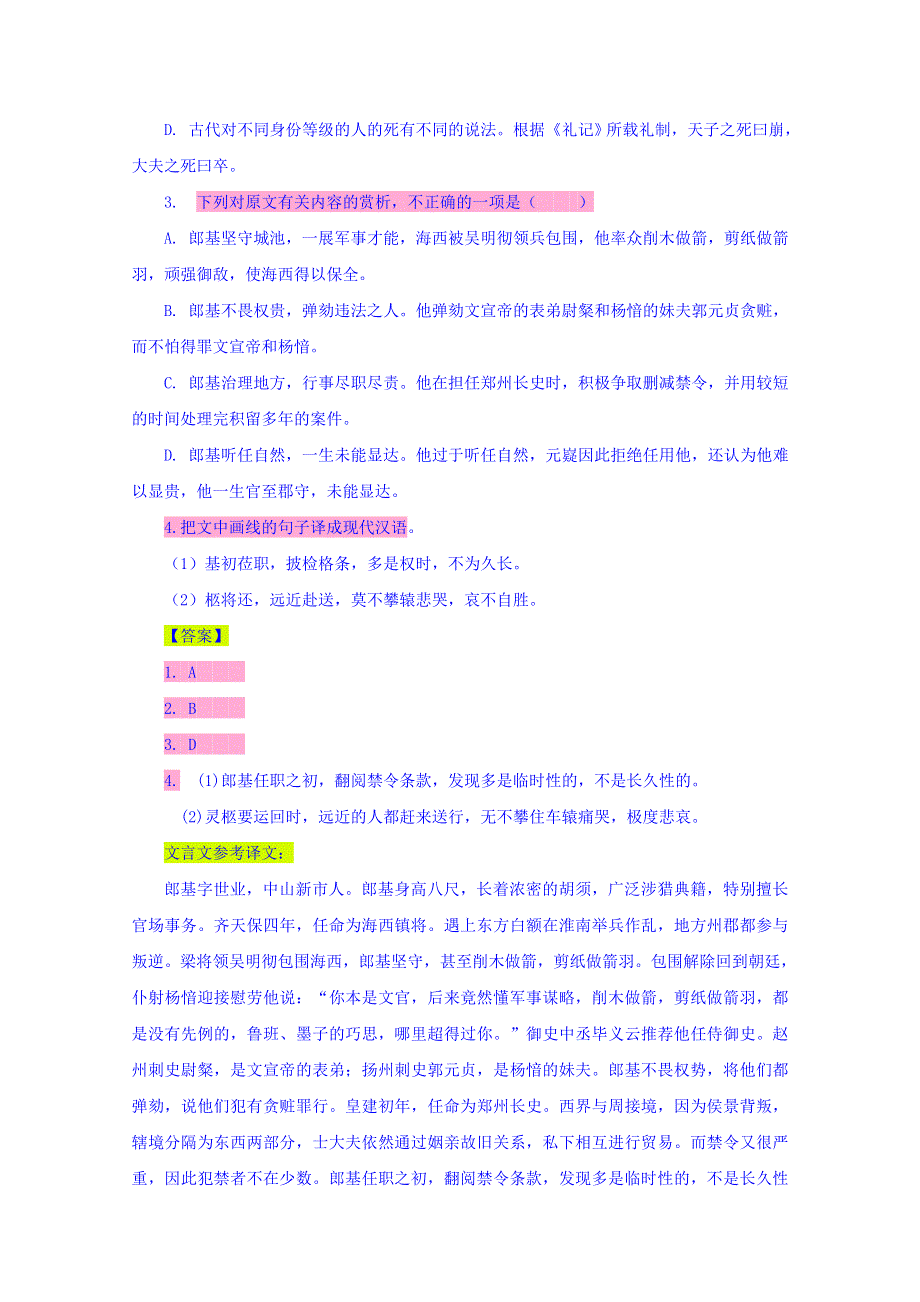 河北省南宫市奋飞中学高中文言文阅读习题3 WORD版含答案.doc_第2页