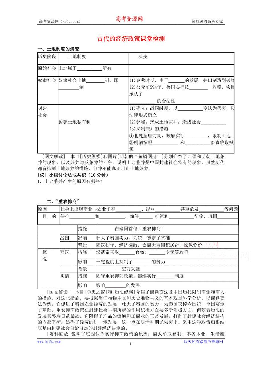 《天梯》2015学高考历史一轮复习之章节专项训练26WORD版含答案.doc_第1页