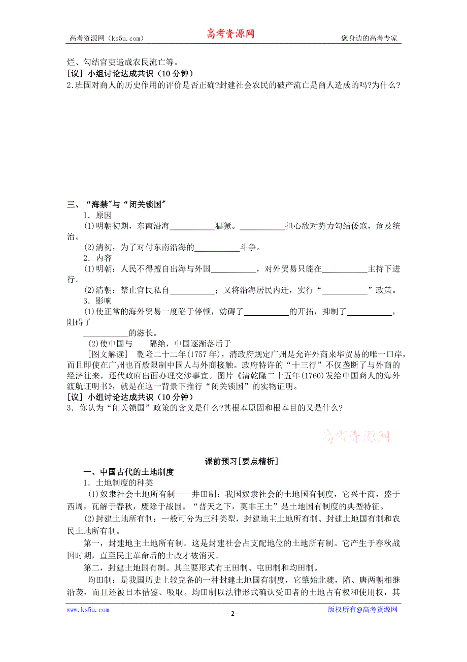 《天梯》2015学高考历史一轮复习之章节专项训练26WORD版含答案.doc_第2页