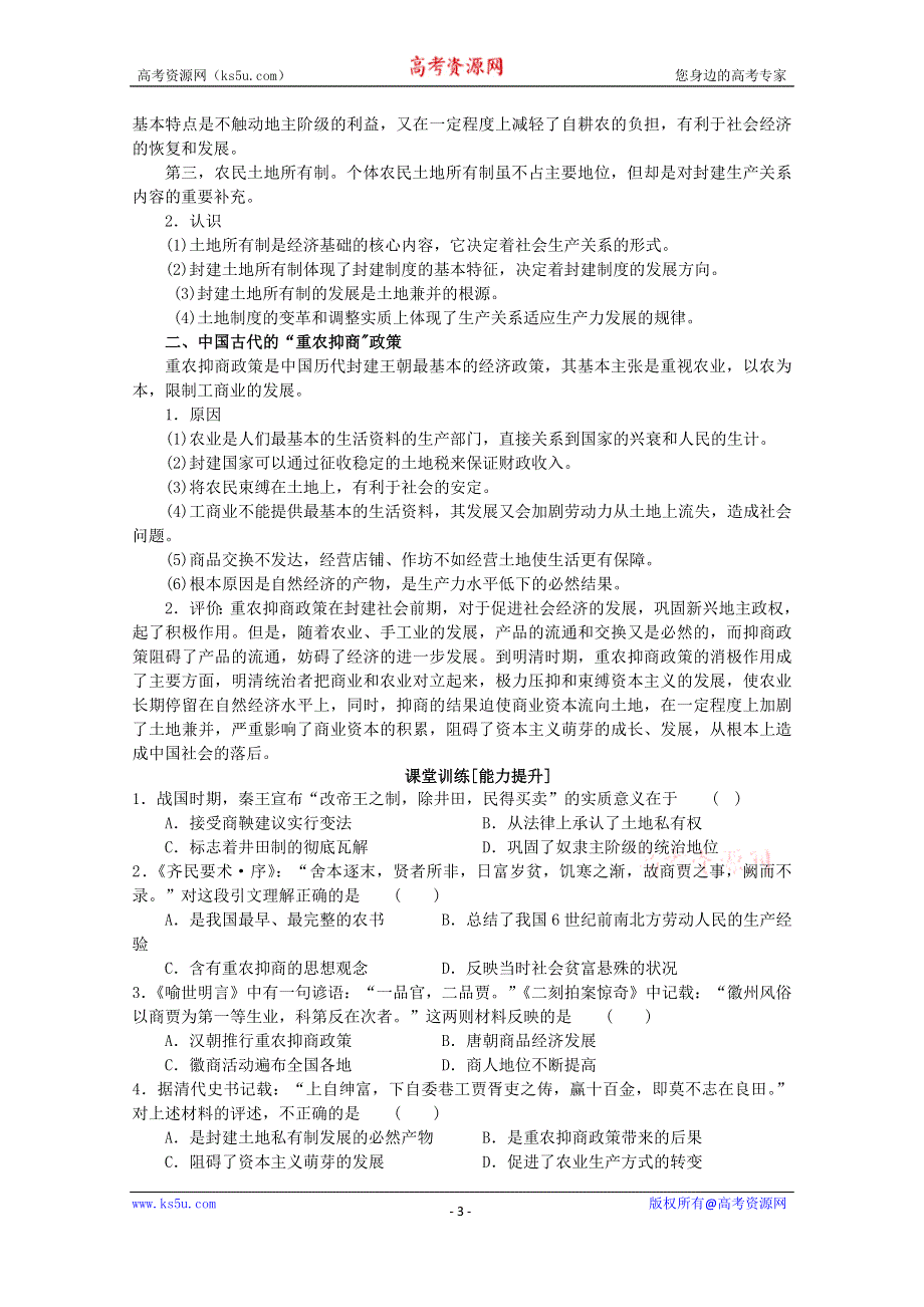 《天梯》2015学高考历史一轮复习之章节专项训练26WORD版含答案.doc_第3页