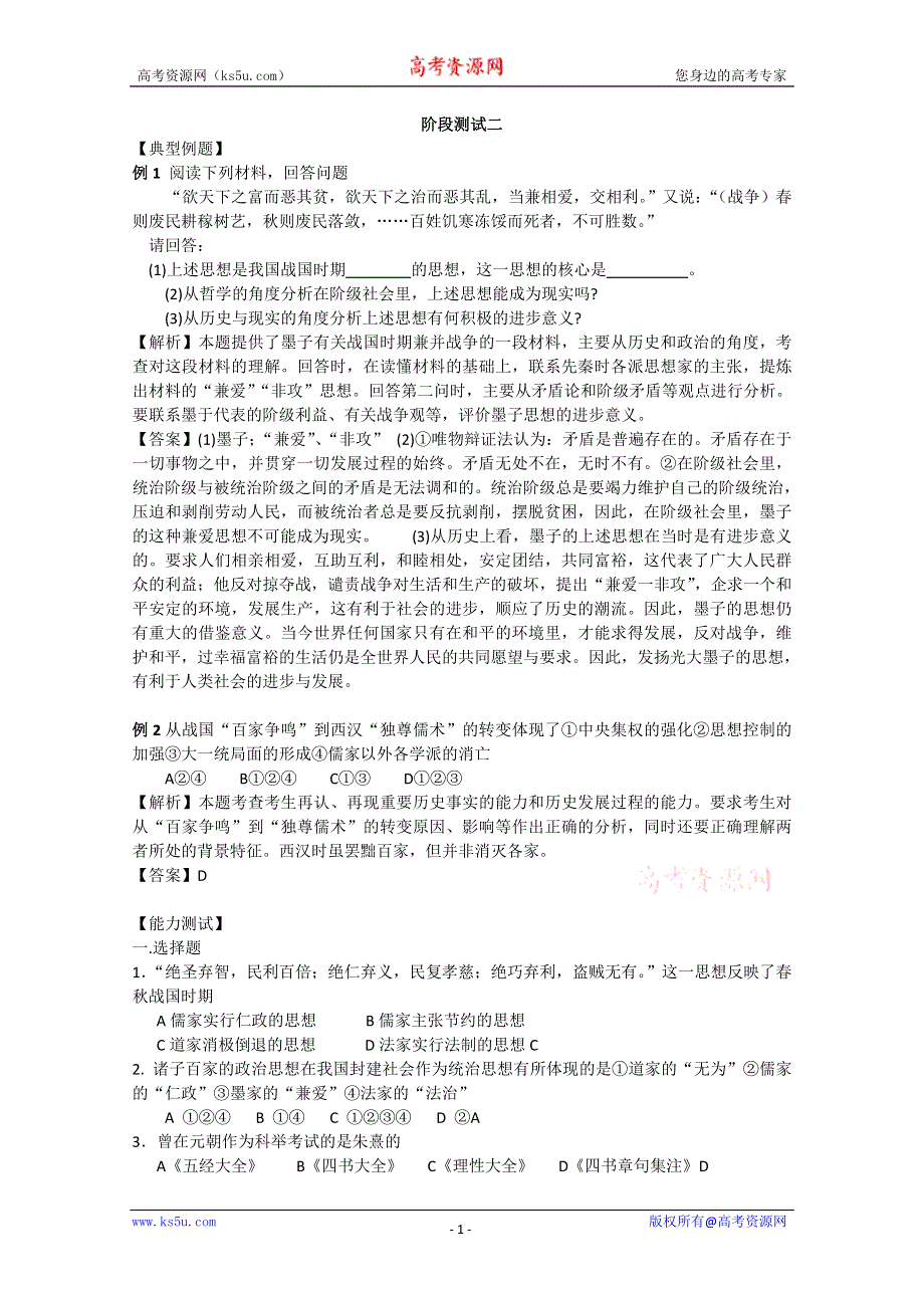 历史：《第四-六单元》基础训练与能力测试（岳麓版必修三）.doc_第1页