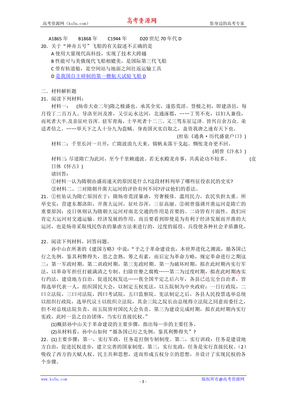 历史：《第四-六单元》基础训练与能力测试（岳麓版必修三）.doc_第3页