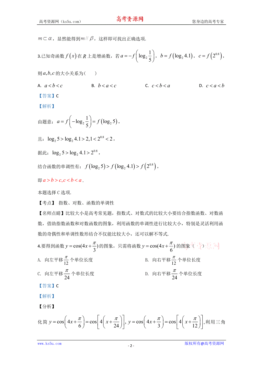 《解析》天津市实验中学滨海分校2020届高三模拟考试（3月）数学试题 WORD版含解析.doc_第2页