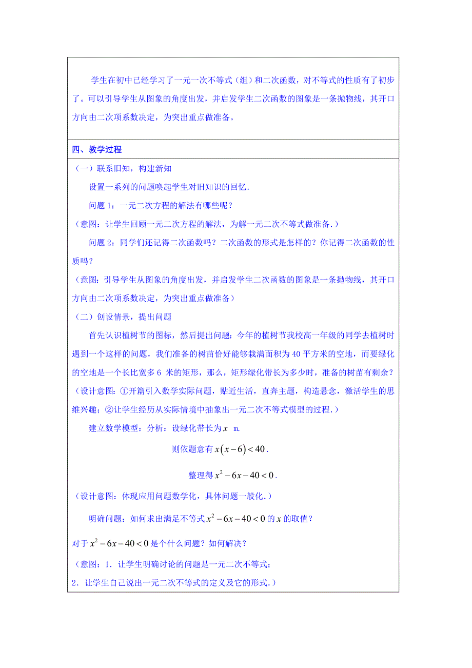 河北省南宫市奋飞中学高中数学必修五人教版：3-2 一元二次不等式的解法教学设计 .doc_第2页