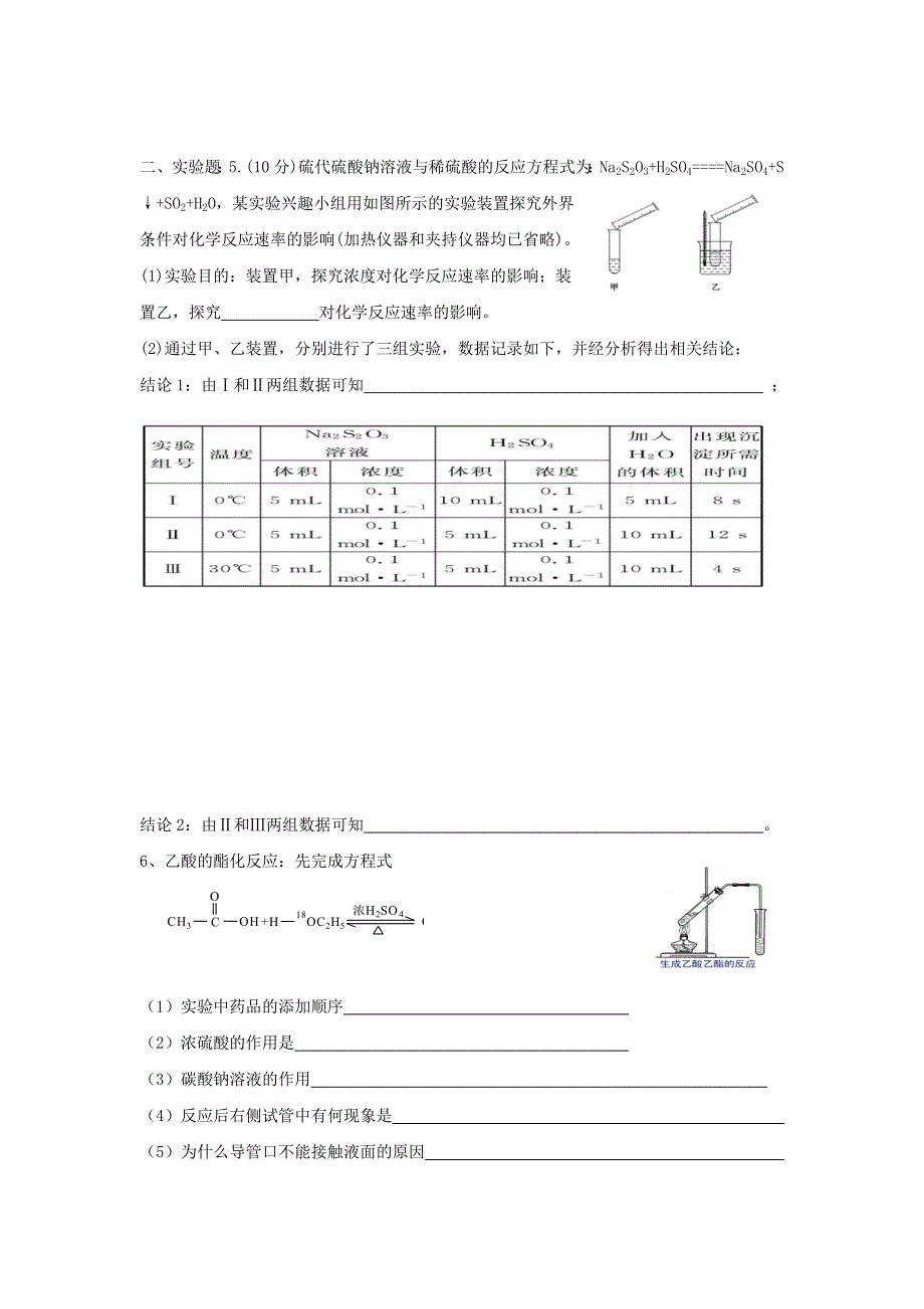 广东省肇庆市实验中学高一化学下学期第17周理科限时训练 WORD版含答案.doc_第2页