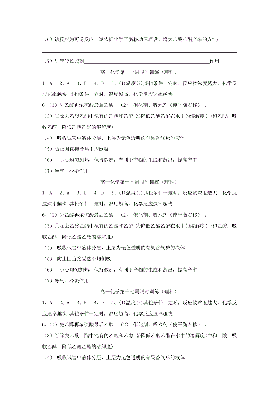 广东省肇庆市实验中学高一化学下学期第17周理科限时训练 WORD版含答案.doc_第3页