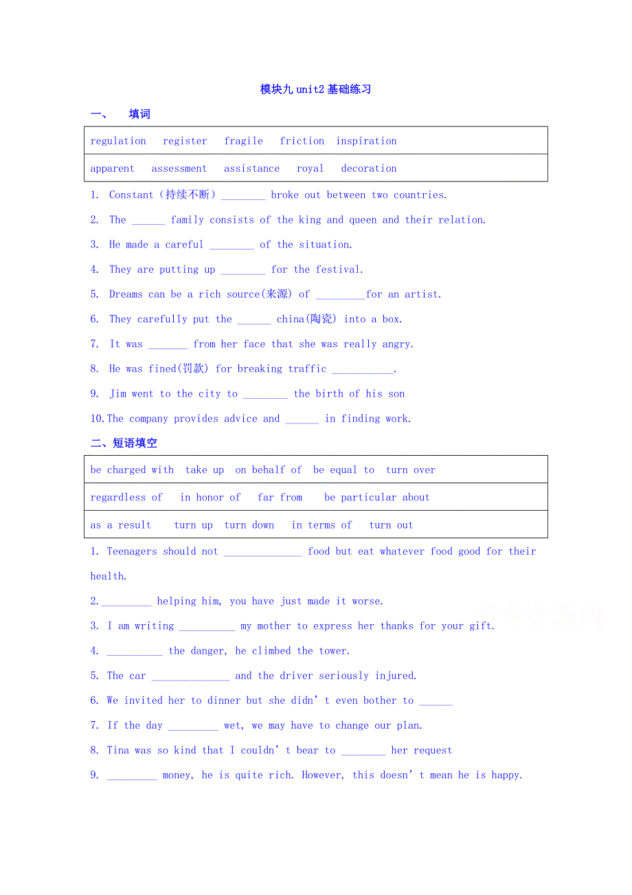 江苏省大丰市新丰中学高三英语牛津版选修9《UNIT 2 WITNESSING TIME》导学案（5） .doc_第1页