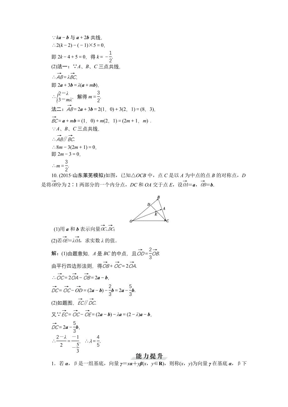 《高考导航》2016届新课标数学（理）一轮复习 第四章 第2讲 平面向量基本定理及坐标表示 轻松闯关.doc_第3页